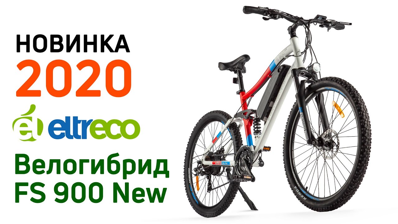 Велогибрид Eltreco FS 900 New