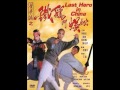 Jet Li Claws Of Steel Last Hero In China Credit Music