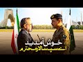 Viral Persian Song Khush Aamdeed Ae Sipah Salar Mohtaram Jamhoor Records Reza Bahrami