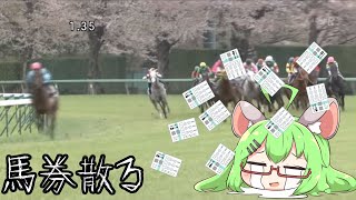 【競馬】中央競馬賭けて見て負ける day2【VTuber】