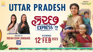 Uttar Pradesh: 12/02/23 Buy Kutch Express Tickets Now | ISL | ISH News
