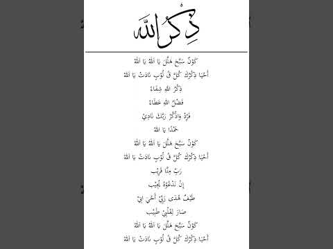 Dzikrullah - UKM Nahdlatus Syubban Unusida (Lirik)