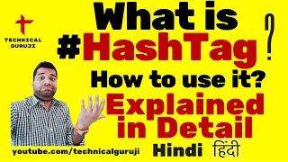 [Hindi] #hashtag Explained in Detail | What is hashtag, how to use it?