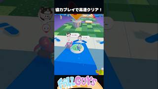 協力プレイで最速攻略！ヒヤヒヤロードファイナル【Fall Guys/フォールガイズ】