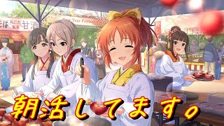[デレステ] LiveParade 朝活がんばるよ！ 2021-02-05