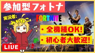 🔴【フォートナイト参加型】久しぶりのフォトナでリハビリ！【概要欄見てね！】初見さん大歓迎♪【ライブ配信中】#218