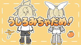 上から降ってくるのもかわいい！最後寄り添うの尊い🫶🫶すっごく前向きになれる曲で大好きです！ありがとうございます🥰うしろみません！いまがいちばん　サイコー！ - うしろみちゃだめ！ / 鏡音リン&鏡音レン