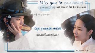 [Thaisub] 정기고 (Junggigo) – 그리고 그려도 (Miss You In My Heart) [Queen for Seven Days OST] #รอยซับ
