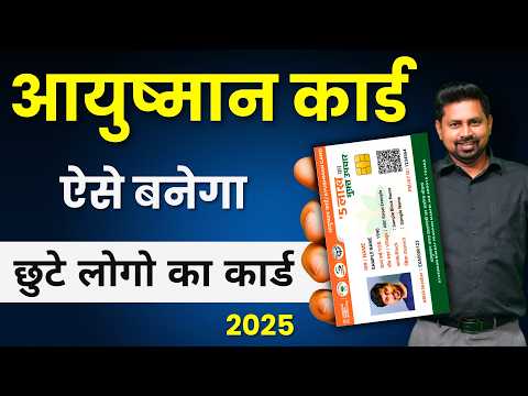 Ayushman list name kaise jode 2025 | Ayushman Card new member add | Ayushman Card Kaise Banaye