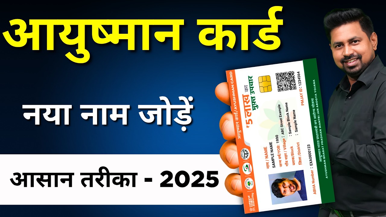 Ayushman list name kaise jode 2025 | Ayushman Card new member add | Ayushman Card Kaise Banaye