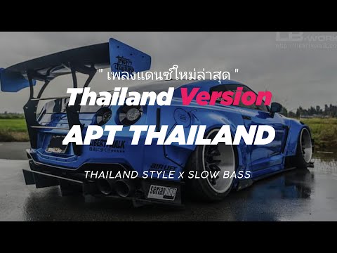 DJ APT THAILAND อะนันตะปัตชะเย THAILAND REMIX x SLOW BASS x GEDRUK \ PAT THAI VERSION REMIX \