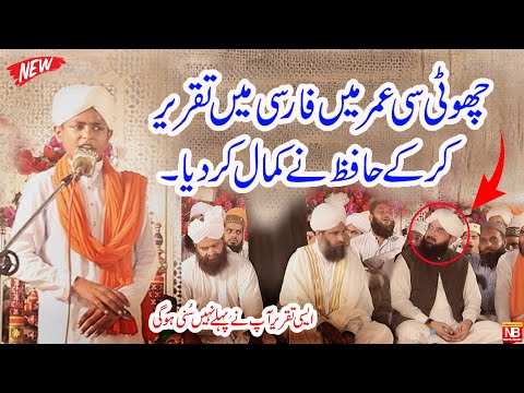 Bast speech in Farsi || Chota Hafiz || Taqreer in farsi Language Pakistan || NB islamic studio