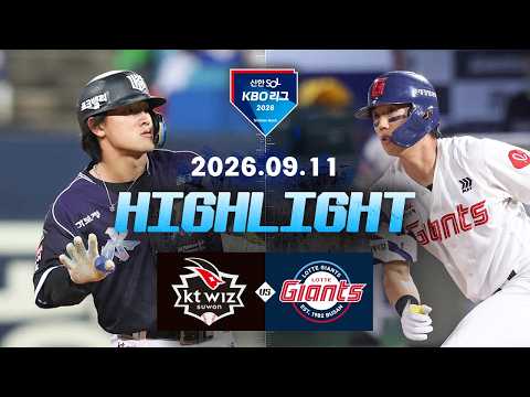 [KT위즈 vs 롯데자이언츠] 9.11(금) 야구 하이라이트｜2026 KBO 리그｜KBO X TVING