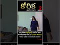 Korika కోరిక Part 2 Shorts Curtainraisers