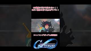 UR機体にも引けを取らないカッコよさ！！SRシャイニングガンダム武装紹介【Gジェネエターナル】