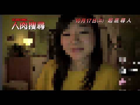 《人肉搜索》預告片：官方預告