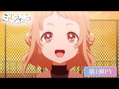 第1弾PV