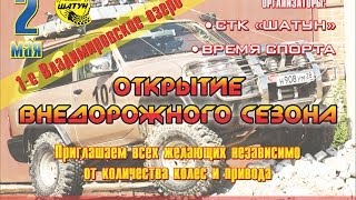 preview picture of video 'Открытие внедорожного сезона 2014 в г. Благовещенске'