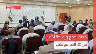 الرقة.. خطة لدمج وإعادة أكثر من 30 ألف موظف