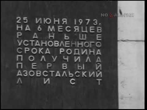 Украина. Жданов. 200-летний юбилей города металлургов и моряков 25.08.1973