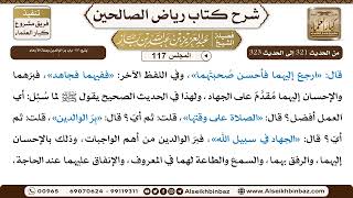 صورة [117] المجلس 117 - يتبع: 40- باب برِّ الوالدين وصلة الأرحام
 - الشيخ عبد العزيز بن باز