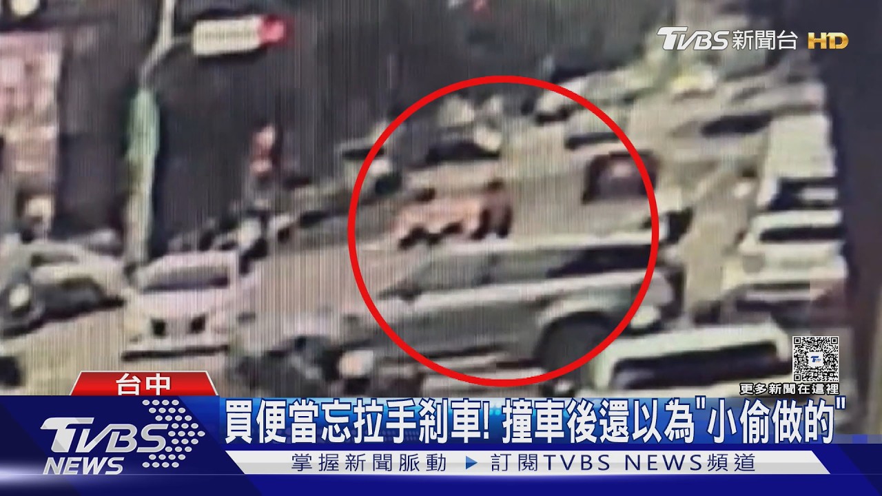 買便當忘拉手煞車！愛車「自己倒退嚕100m」撞機車　他還報警抓小偷
