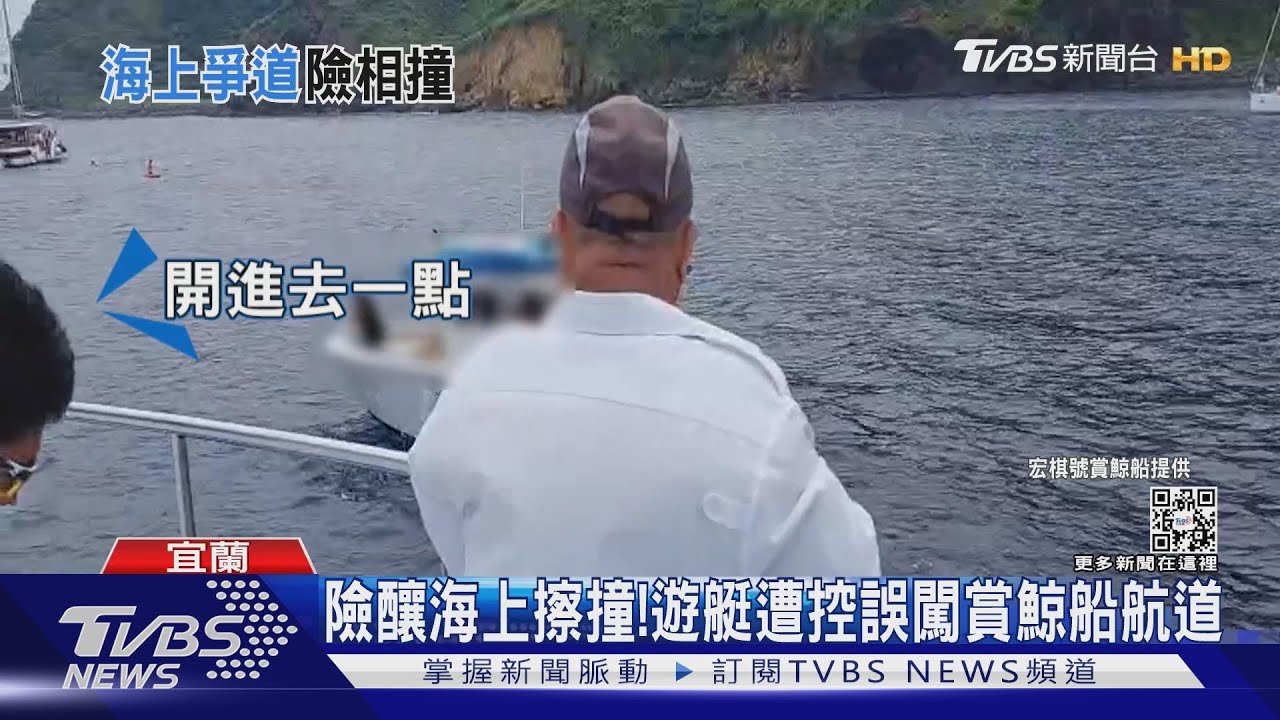 險釀海上擦撞！　遊艇遭控誤闖賞鯨船航道
