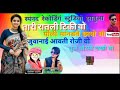 Dileep Kamta And Dipeeka Parmar Adiwasi New Timli Songs