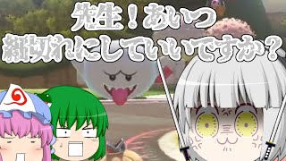 【ゆっくり実況】ゆっくり達とにぎやかマリオカート8DX 2nd season 【その９】