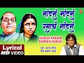 Nandan Nandan Ramach Nandan नांदनं नांदनं रमाचं नांदनं