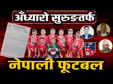 अँध्यारो सुरुङतर्फ नेपाली फुटबल- विवादको मारमा पिल्सिदै खेलाडी