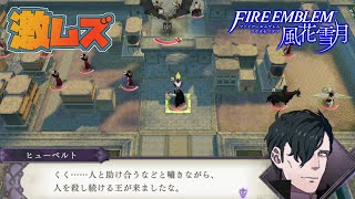 このマップ､クリアできんのかよ『アンヴァル総力戦』【FE 風花雪月】初見青ルナ Part43【ノーリセ、天刻の拍動縛り】初見殺しが酷すぎる