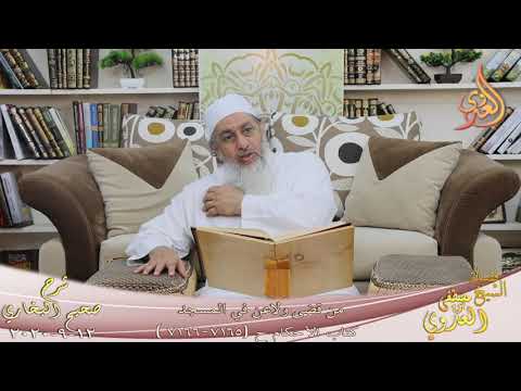  البخاري (672) ” من قضى ولاعن في المسجد ” ح(7165-7166)  تاريخ 12 9 2020 