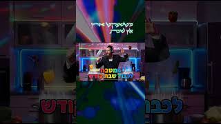 סט שירי שבת קצבי חסידי #נחמן_פילמר #shabbat