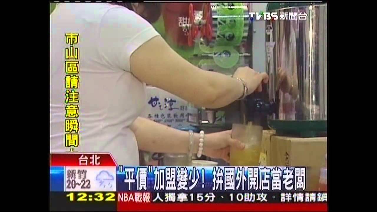 「平價」加盟變少! 拚國外開店當老闆