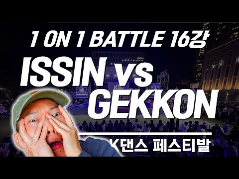 B-Boy Reacts: ISSIN vs GEKKON | BIBC 2024