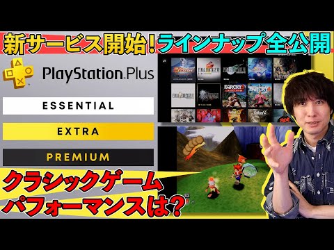 2022年9月のPS Plus新作ゲームが決定:全タイトル一覧