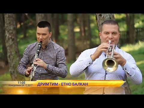 Drim Tim, promocija na proektot  "Etno Balkan" vo Utrinska na Telma