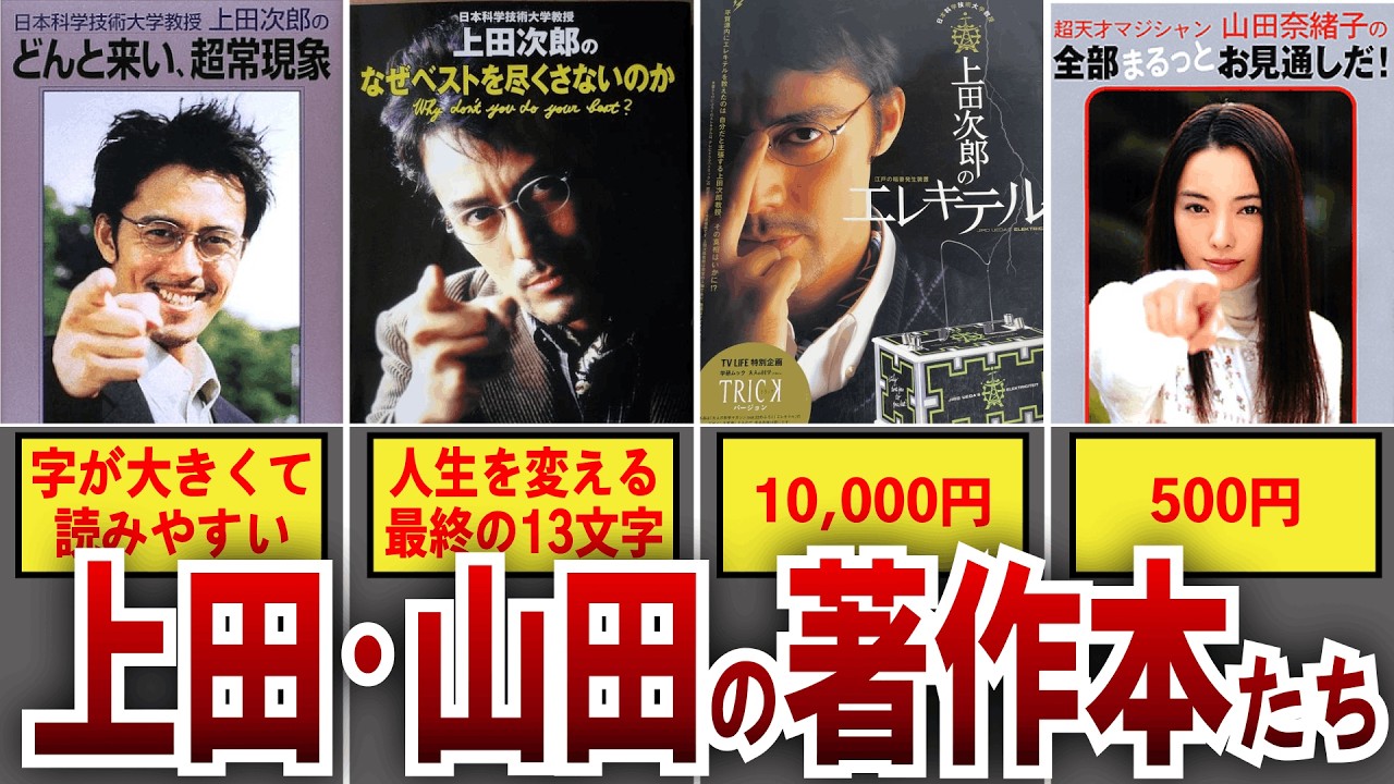 【全9作】トリック上田次郎と山田奈緒子の“実在する本”まとめ
