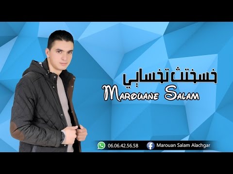 Marouan  Salam - Khsekhtath Takhsayi (Official Audio)