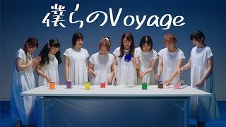 Music video thumbnail preview for 僕らのVoyage ／アップアップガールズ（仮）【MUSIC VIDEO】 by アップアップガールズ（仮）