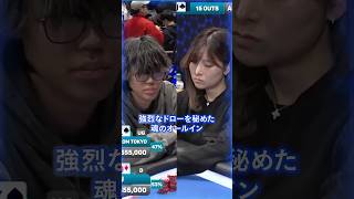 【JOPT】強烈なドローを秘めた魂のオールイン #jopt #poker