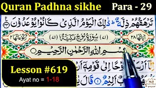 How to Learn the Quran with Tajweed | Lesson 619 | Surah Nooh | Quran Padhna sikhe | Quran