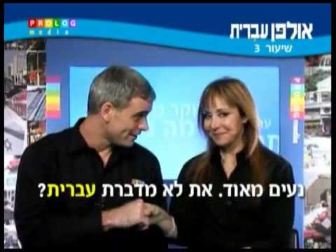 Hebrew Courses - Speakit.tv Video