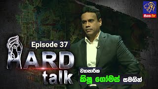 Hard Talk | Kishu Gomes | Episode 37 | 2023 - 03 - 25 | Siyatha TV
