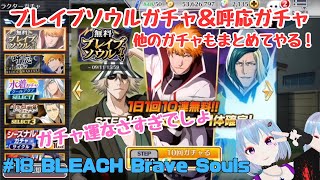 #18 BLEACH Brave Souls【ブレソル】