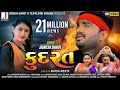 Jignesh Barot KUDRAT કુદરત HD Video Latest Gujarati Song 2020