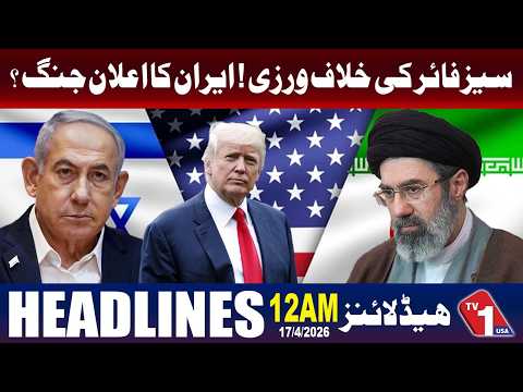 جنگ بندی کی خلاف ورزی؟ ایران کی جانب سے سخت وارننگ جاری