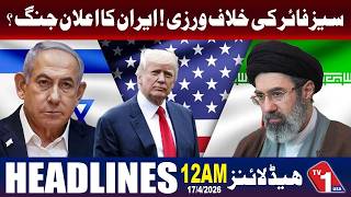 جنگ بندی کی خلاف ورزی؟ ایران کی جانب سے سخت وارننگ جاری