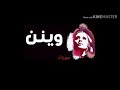 فيروز وينن/Fairuz waynon 🎶